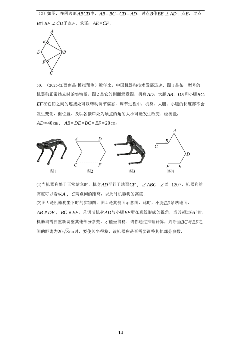 专题07图形的性质(四大考点，50题)(原卷版)_2023-2025《3年中考1年模拟真题分类汇编》数学