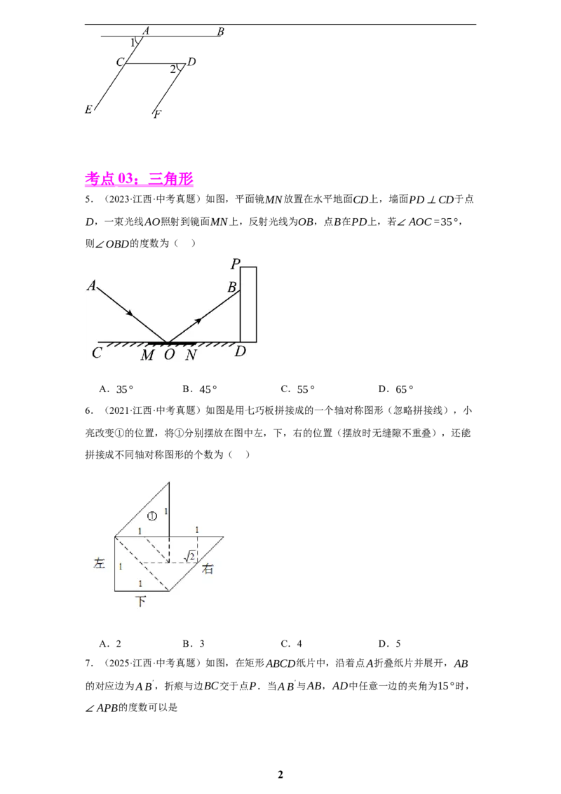 专题07图形的性质(四大考点，50题)(原卷版)_2023-2025《3年中考1年模拟真题分类汇编》数学