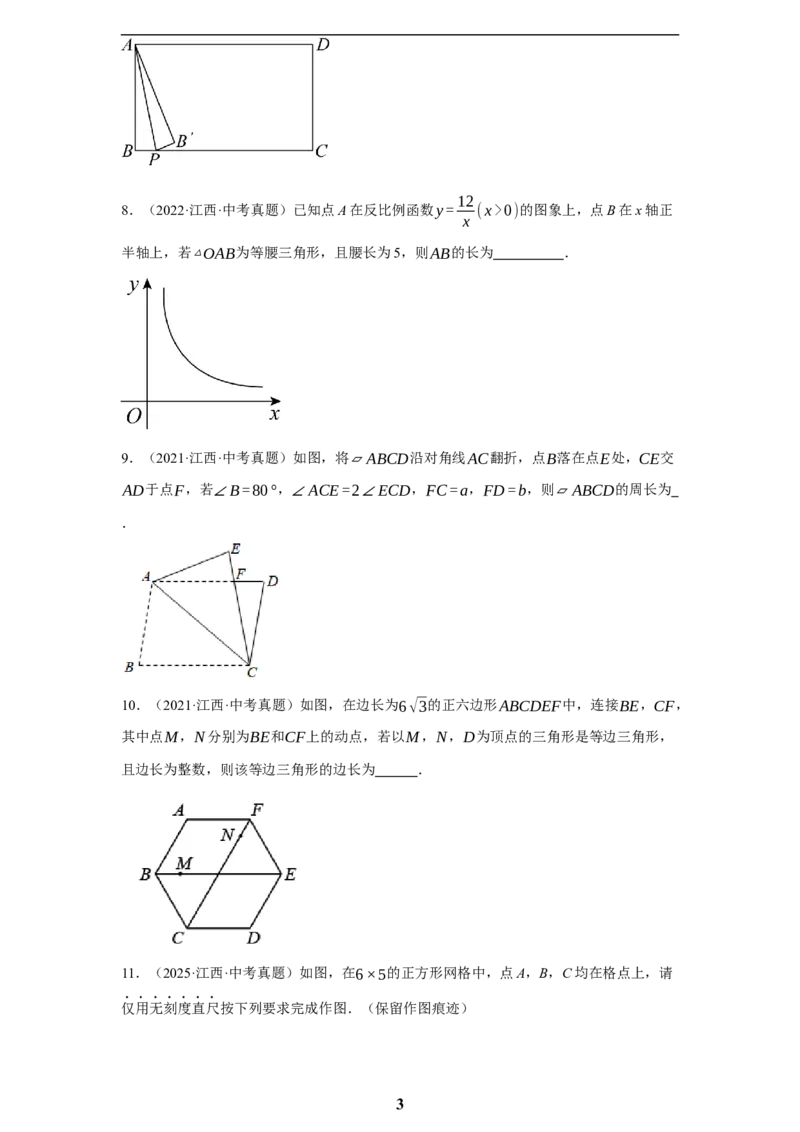 专题07图形的性质(四大考点，50题)(原卷版)_2023-2025《3年中考1年模拟真题分类汇编》数学