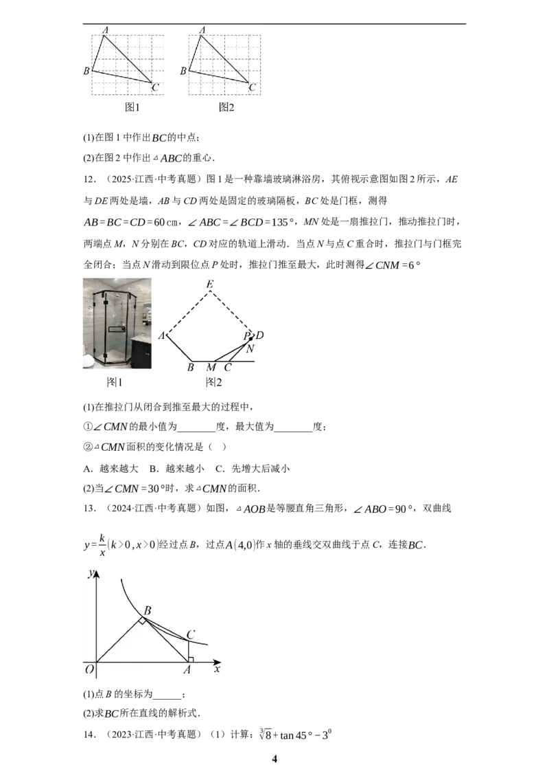 专题07图形的性质(四大考点，50题)(原卷版)_2023-2025《3年中考1年模拟真题分类汇编》数学