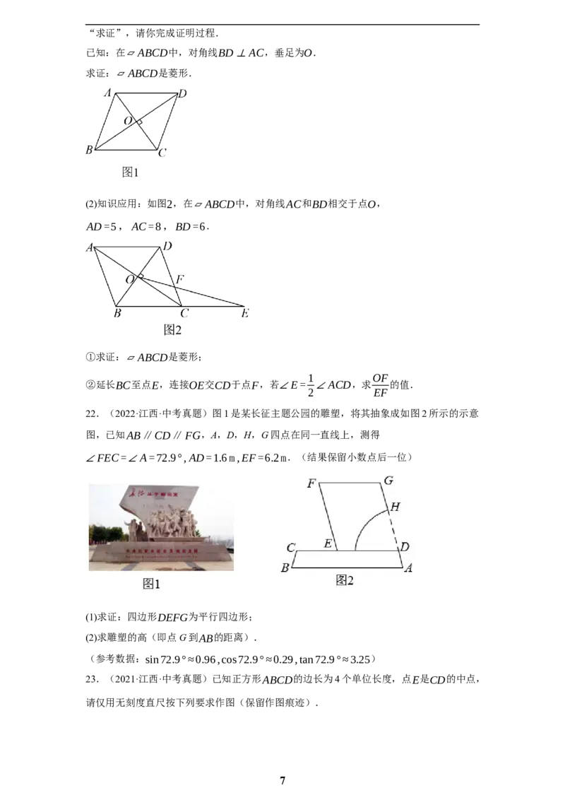 专题07图形的性质(四大考点，50题)(原卷版)_2023-2025《3年中考1年模拟真题分类汇编》数学