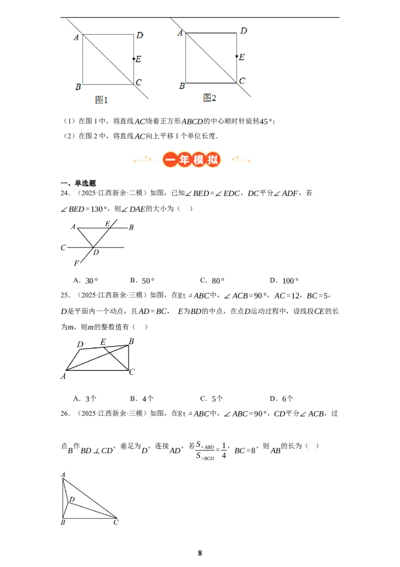 专题07图形的性质(四大考点，50题)(原卷版)_2023-2025《3年中考1年模拟真题分类汇编》数学