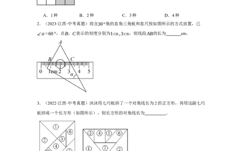 专题07图形的性质(四大考点，50题)(原卷版)_2023-2025《3年中考1年模拟真题分类汇编》数学