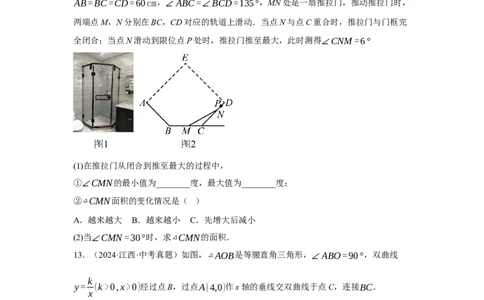 专题07图形的性质(四大考点，50题)(原卷版)_2023-2025《3年中考1年模拟真题分类汇编》数学