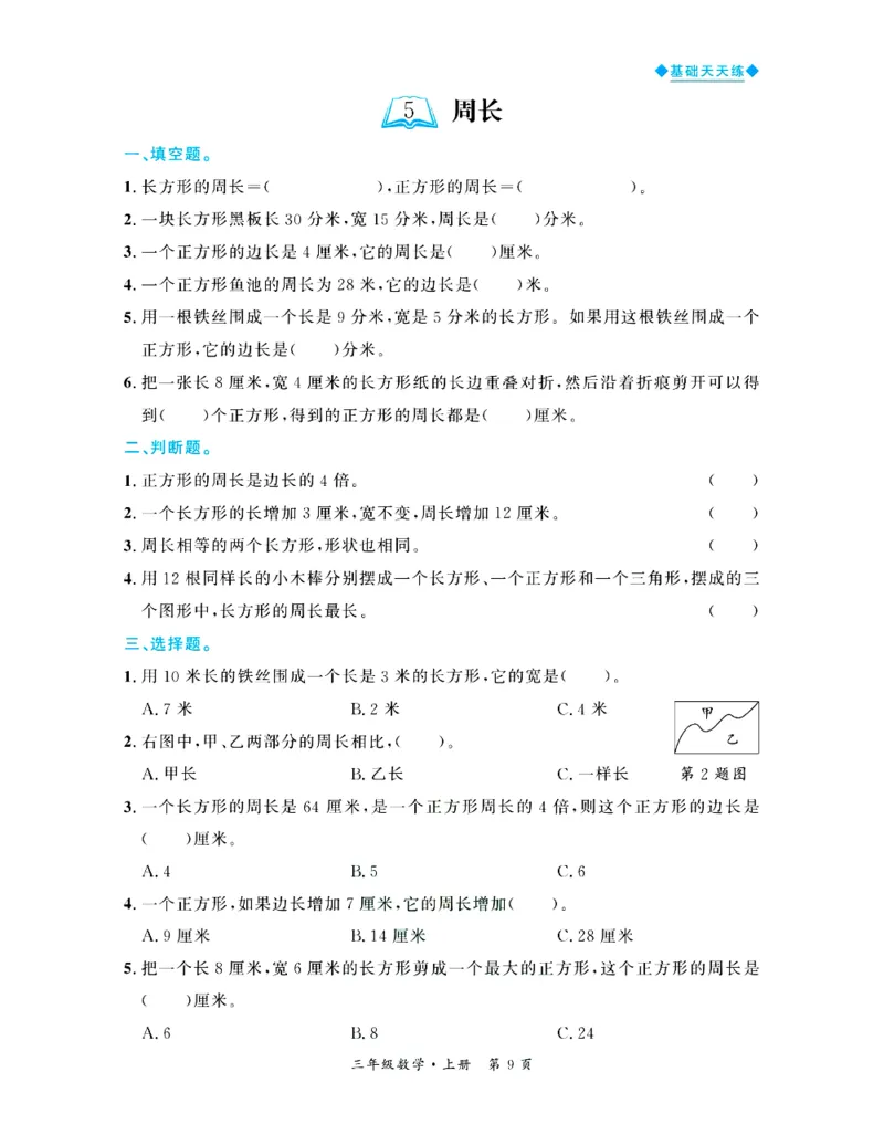 全优期末真题卷北师大版数学3年级上册基础天天练_2024年人教版小学数学一二三四五六年级上册下册期中期末试a0747_期末总复习_《全优期末真题卷》