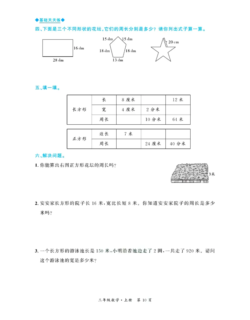 全优期末真题卷北师大版数学3年级上册基础天天练_2024年人教版小学数学一二三四五六年级上册下册期中期末试a0747_期末总复习_《全优期末真题卷》