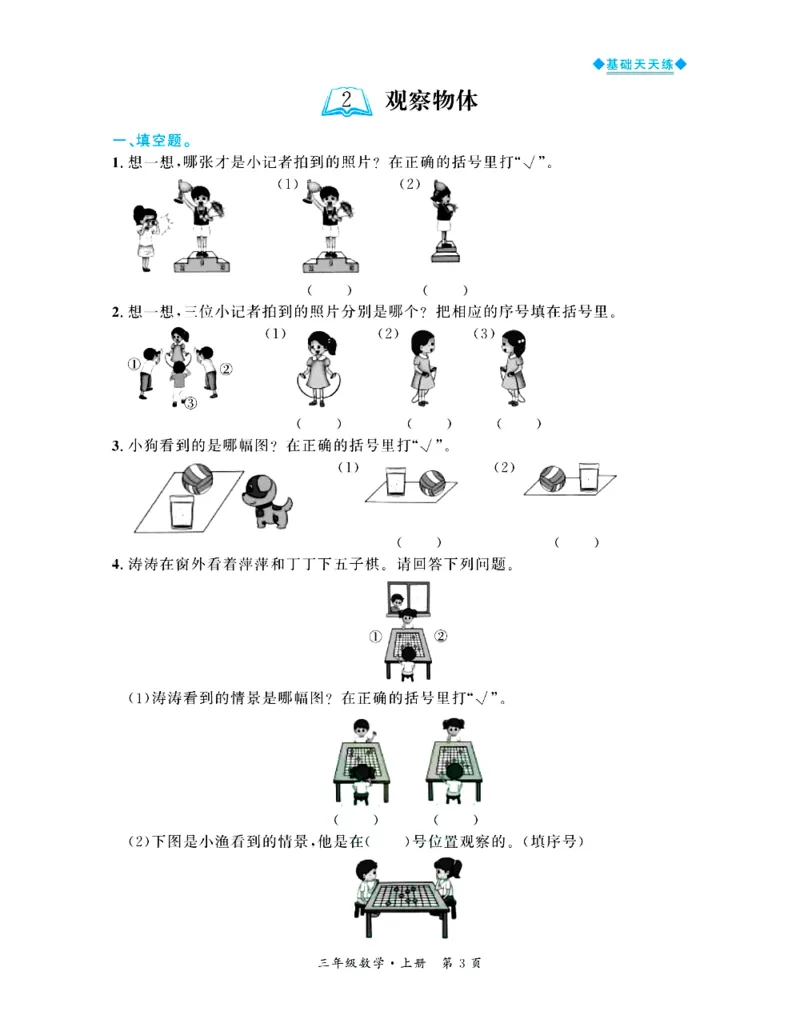 全优期末真题卷北师大版数学3年级上册基础天天练_2024年人教版小学数学一二三四五六年级上册下册期中期末试a0747_期末总复习_《全优期末真题卷》