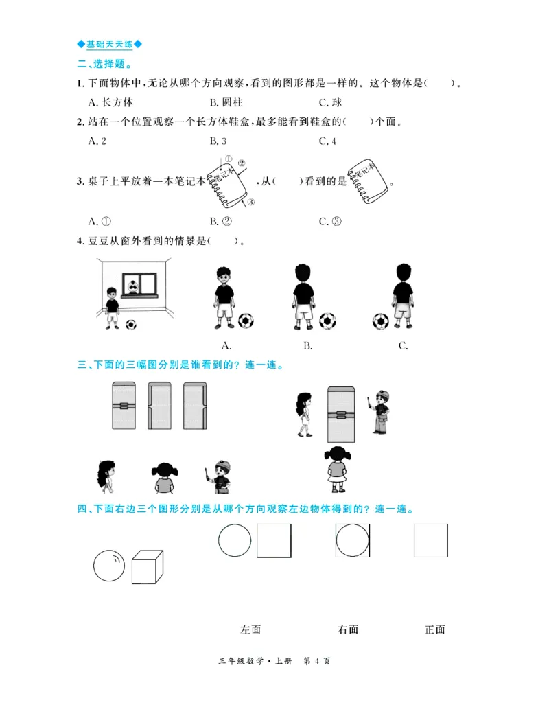 全优期末真题卷北师大版数学3年级上册基础天天练_2024年人教版小学数学一二三四五六年级上册下册期中期末试a0747_期末总复习_《全优期末真题卷》