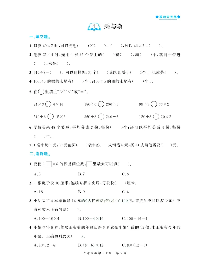 全优期末真题卷北师大版数学3年级上册基础天天练_2024年人教版小学数学一二三四五六年级上册下册期中期末试a0747_期末总复习_《全优期末真题卷》