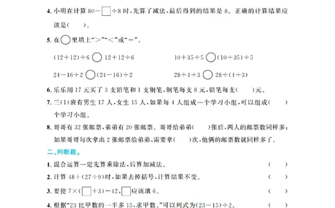 全优期末真题卷北师大版数学3年级上册基础天天练_2024年人教版小学数学一二三四五六年级上册下册期中期末试a0747_期末总复习_《全优期末真题卷》