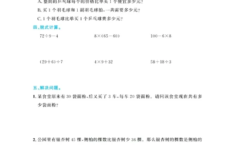 全优期末真题卷北师大版数学3年级上册基础天天练_2024年人教版小学数学一二三四五六年级上册下册期中期末试a0747_期末总复习_《全优期末真题卷》