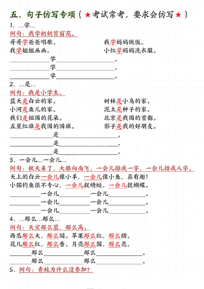 1010一年级上册语文期末总复习六大专项_一年级上下册资料_一年级下册小红书同款资料_一下数学