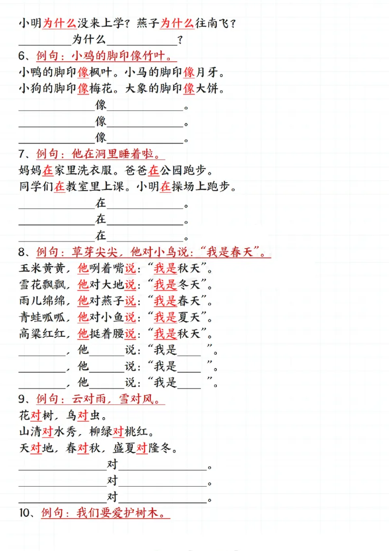 1010一年级上册语文期末总复习六大专项_一年级上下册资料_一年级下册小红书同款资料_一下数学