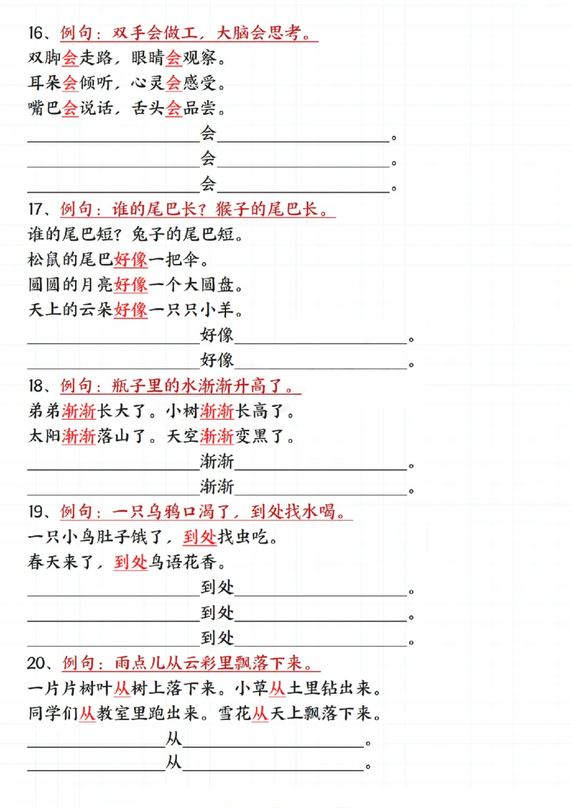 1010一年级上册语文期末总复习六大专项_一年级上下册资料_一年级下册小红书同款资料_一下数学