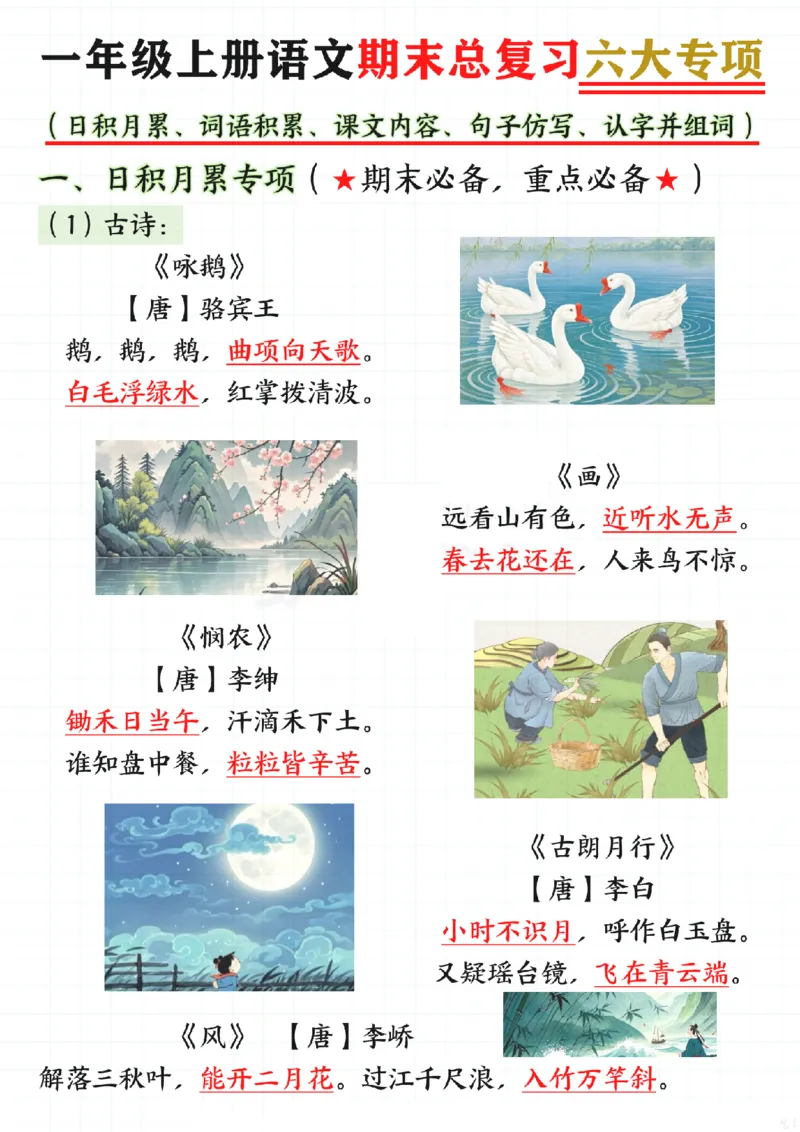 1010一年级上册语文期末总复习六大专项_一年级上下册资料_一年级下册小红书同款资料_一下数学