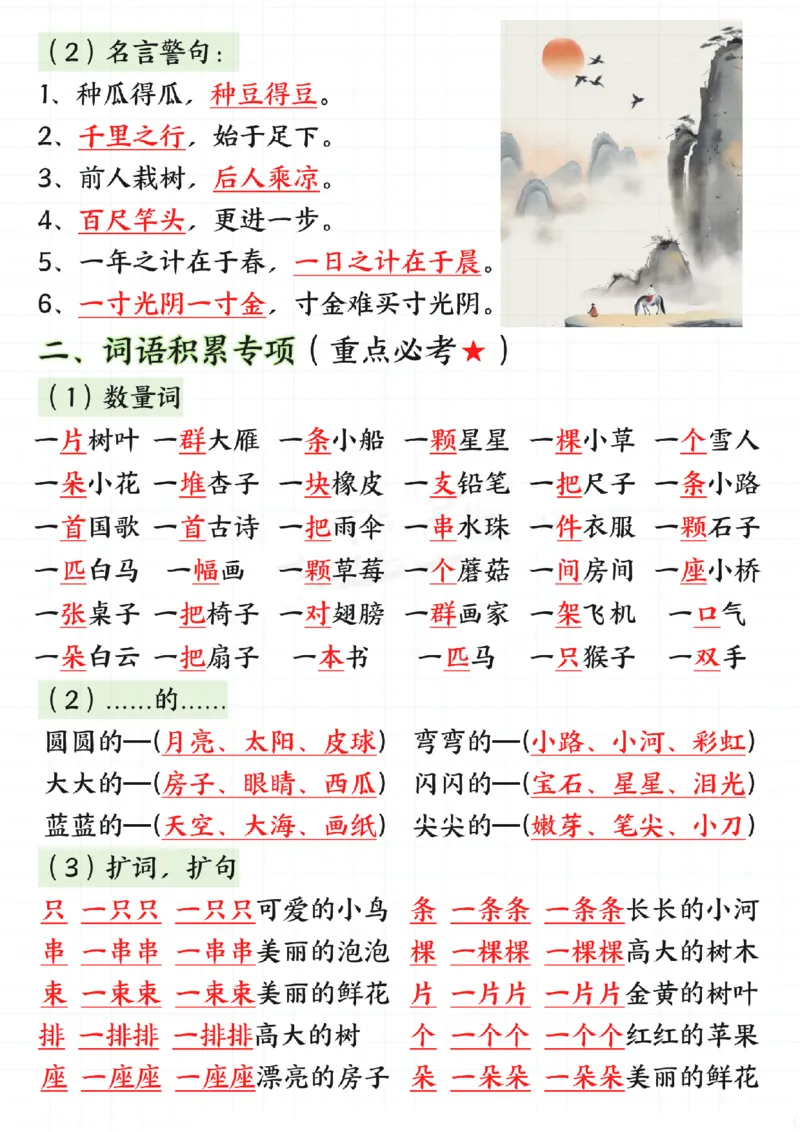 1010一年级上册语文期末总复习六大专项_一年级上下册资料_一年级下册小红书同款资料_一下数学