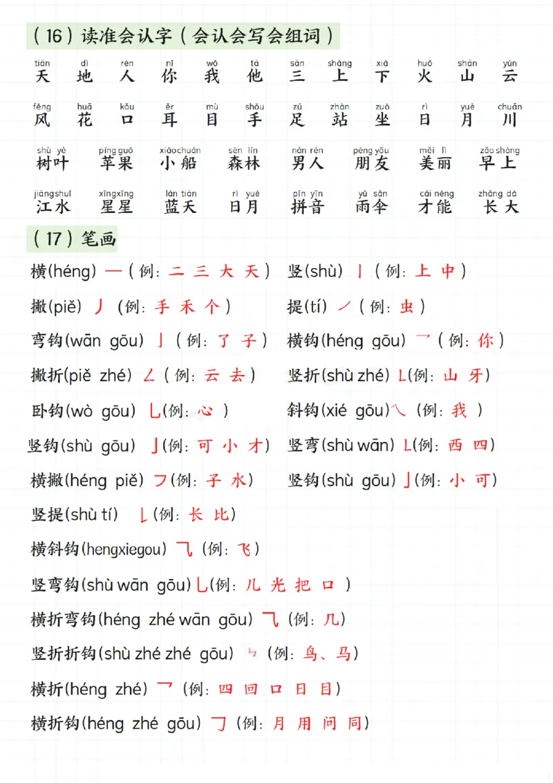 1010一年级上册语文期末总复习六大专项_一年级上下册资料_一年级下册小红书同款资料_一下数学