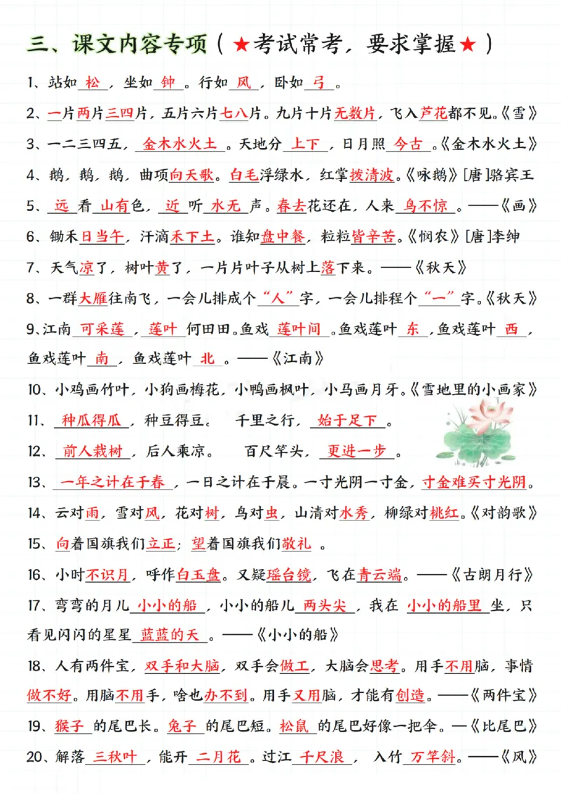1010一年级上册语文期末总复习六大专项_一年级上下册资料_一年级下册小红书同款资料_一下数学