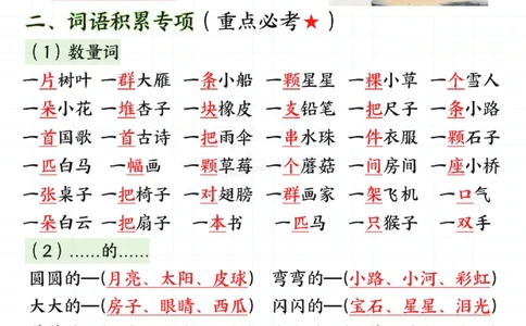 1010一年级上册语文期末总复习六大专项_一年级上下册资料_一年级下册小红书同款资料_一下数学