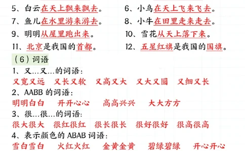 1010一年级上册语文期末总复习六大专项_一年级上下册资料_一年级下册小红书同款资料_一下数学