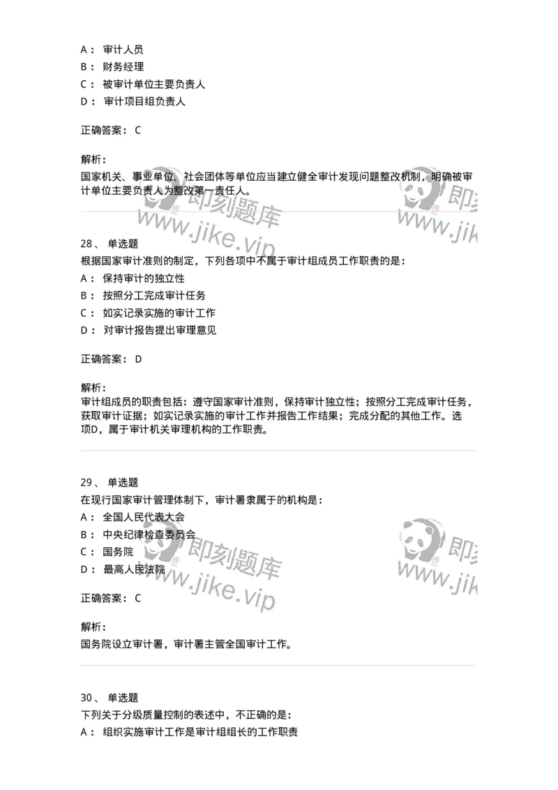 80102-第二章审计规范、职业道德与法律责任-173954_军队文职(1)_01.军队文职真题-专业课_（全）版本一（历年真题+章节练习+模拟题）_审计学(军队文职)_章节练习_题目+解析