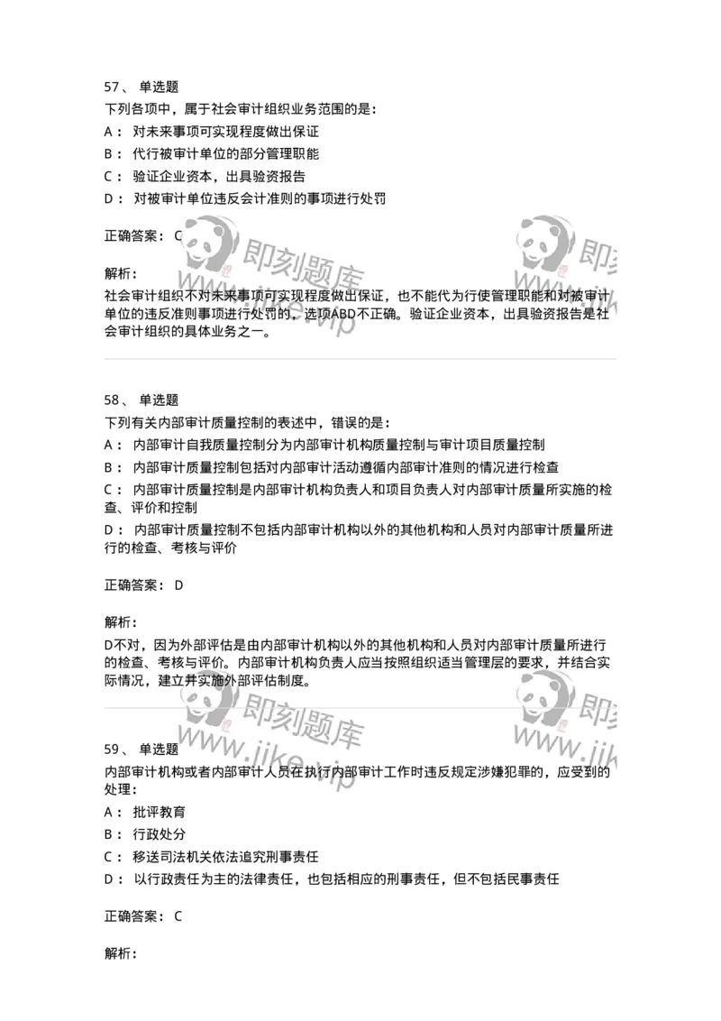 80102-第二章审计规范、职业道德与法律责任-173954_军队文职(1)_01.军队文职真题-专业课_（全）版本一（历年真题+章节练习+模拟题）_审计学(军队文职)_章节练习_题目+解析