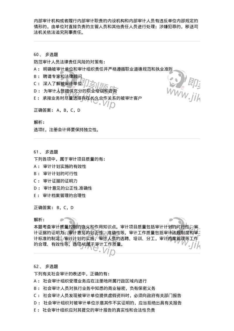 80102-第二章审计规范、职业道德与法律责任-173954_军队文职(1)_01.军队文职真题-专业课_（全）版本一（历年真题+章节练习+模拟题）_审计学(军队文职)_章节练习_题目+解析