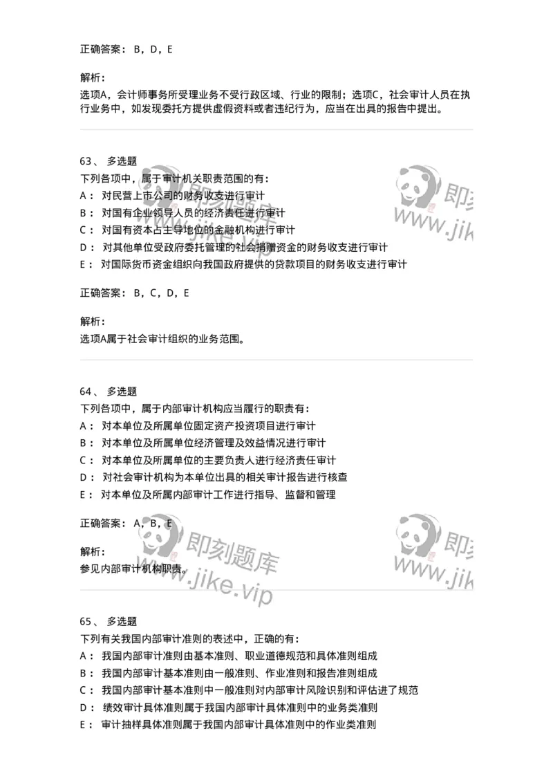 80102-第二章审计规范、职业道德与法律责任-173954_军队文职(1)_01.军队文职真题-专业课_（全）版本一（历年真题+章节练习+模拟题）_审计学(军队文职)_章节练习_题目+解析