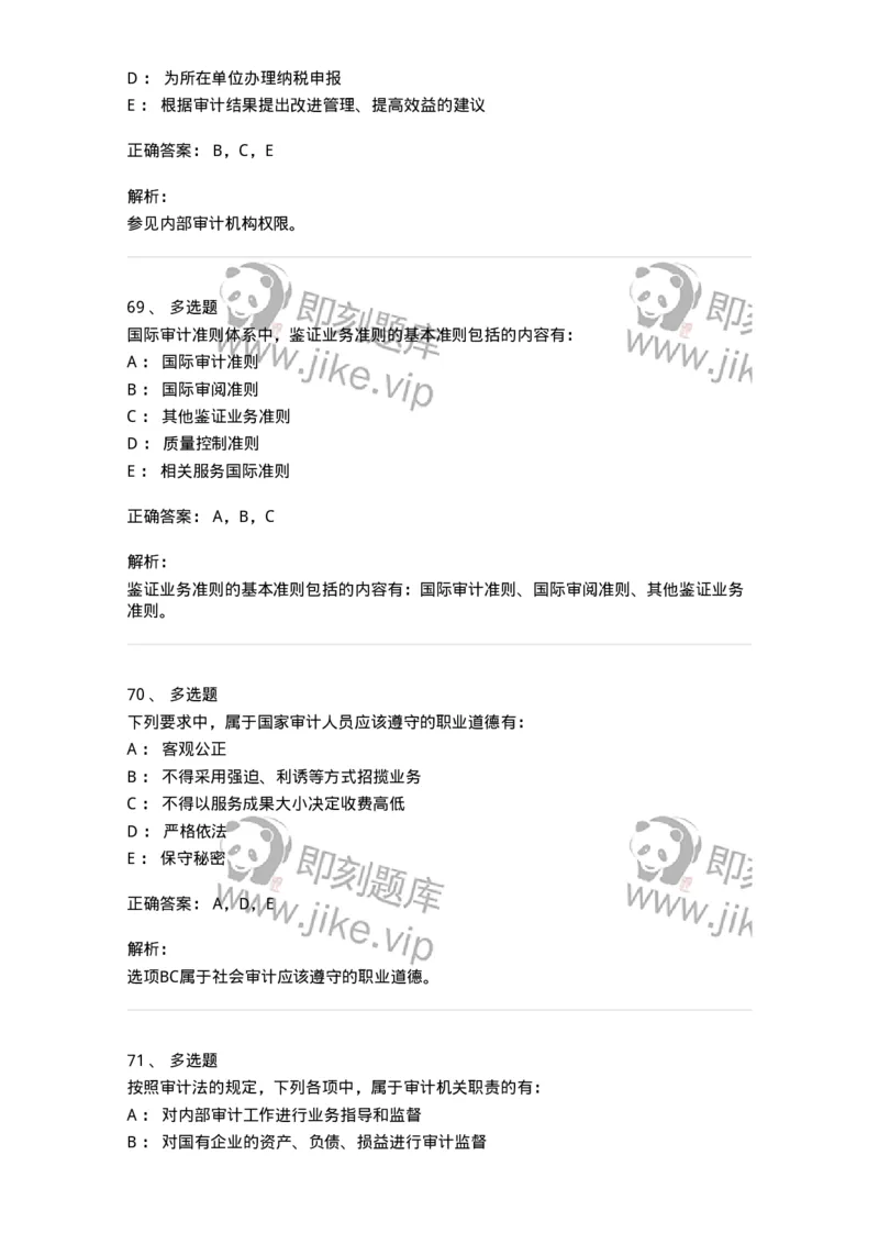 80102-第二章审计规范、职业道德与法律责任-173954_军队文职(1)_01.军队文职真题-专业课_（全）版本一（历年真题+章节练习+模拟题）_审计学(军队文职)_章节练习_题目+解析