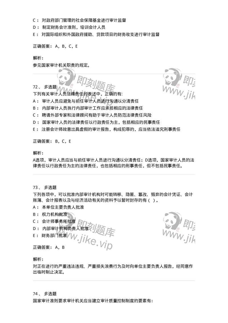 80102-第二章审计规范、职业道德与法律责任-173954_军队文职(1)_01.军队文职真题-专业课_（全）版本一（历年真题+章节练习+模拟题）_审计学(军队文职)_章节练习_题目+解析