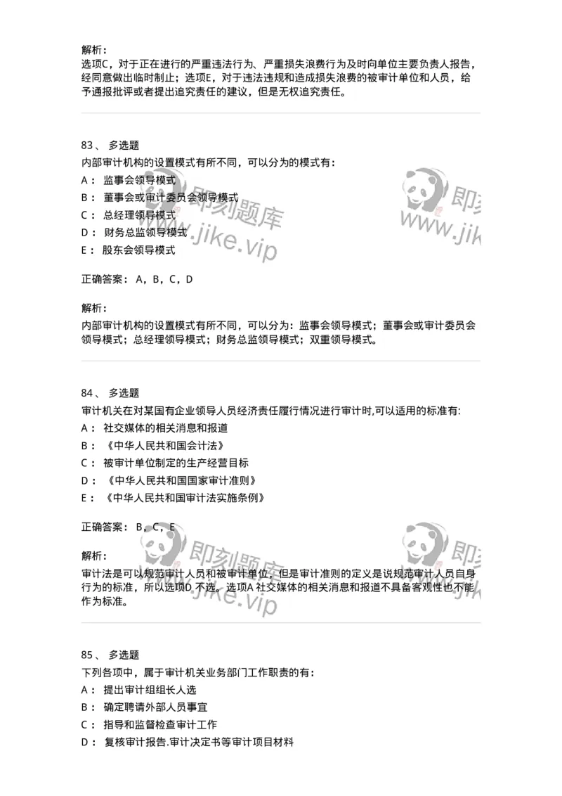 80102-第二章审计规范、职业道德与法律责任-173954_军队文职(1)_01.军队文职真题-专业课_（全）版本一（历年真题+章节练习+模拟题）_审计学(军队文职)_章节练习_题目+解析