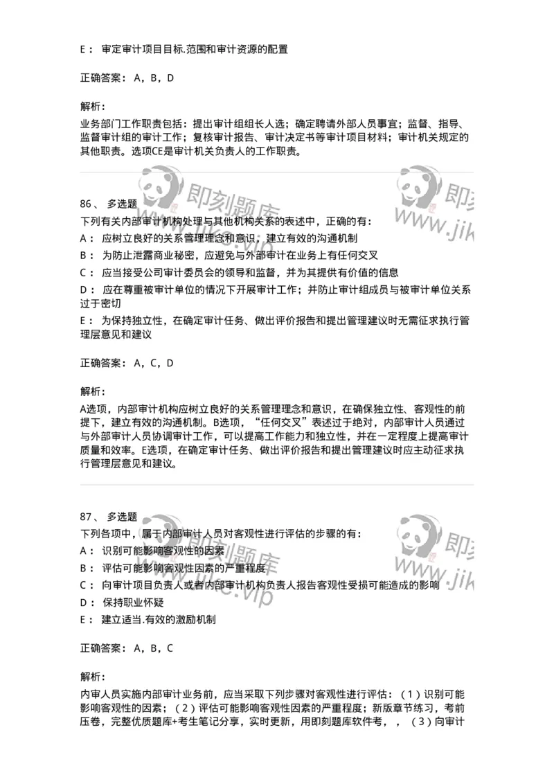 80102-第二章审计规范、职业道德与法律责任-173954_军队文职(1)_01.军队文职真题-专业课_（全）版本一（历年真题+章节练习+模拟题）_审计学(军队文职)_章节练习_题目+解析