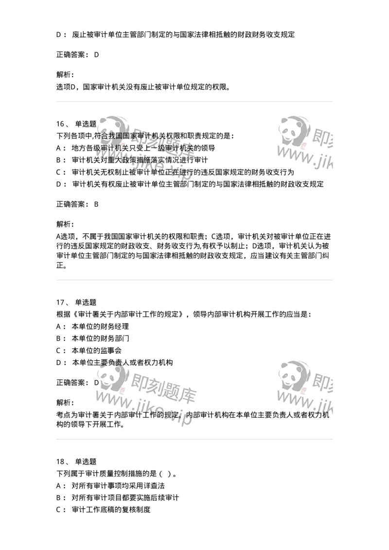 80102-第二章审计规范、职业道德与法律责任-173954_军队文职(1)_01.军队文职真题-专业课_（全）版本一（历年真题+章节练习+模拟题）_审计学(军队文职)_章节练习_题目+解析