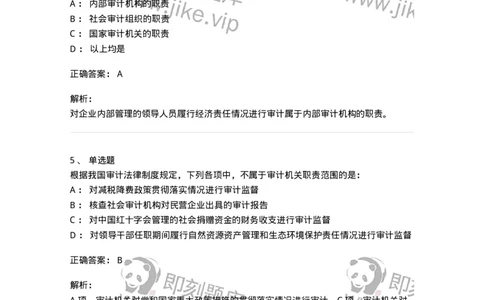 80102-第二章审计规范、职业道德与法律责任-173954_军队文职(1)_01.军队文职真题-专业课_（全）版本一（历年真题+章节练习+模拟题）_审计学(军队文职)_章节练习_题目+解析