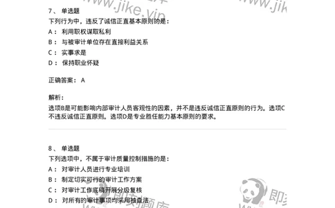 80102-第二章审计规范、职业道德与法律责任-173954_军队文职(1)_01.军队文职真题-专业课_（全）版本一（历年真题+章节练习+模拟题）_审计学(军队文职)_章节练习_题目+解析