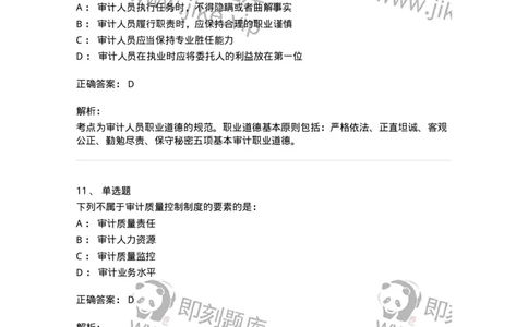 80102-第二章审计规范、职业道德与法律责任-173954_军队文职(1)_01.军队文职真题-专业课_（全）版本一（历年真题+章节练习+模拟题）_审计学(军队文职)_章节练习_题目+解析