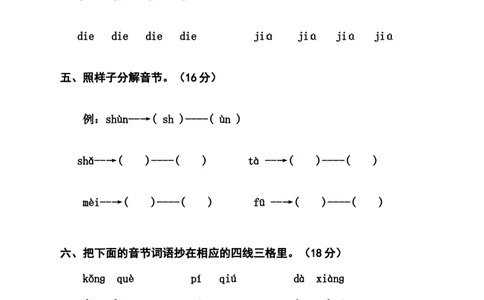 拼音过关检测卷3_幼小衔接全套_7.幼小衔接全套_01、拼音_4、拼音试卷