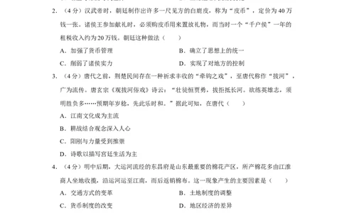 2019年高考历史试卷（新课标Ⅰ）（空白卷）_历史历年高考真题_新&middot;Word版2008-2025&middot;高考历史真题_历史（按省份分类）2008-2025_2012-2024&middot;（安徽）历史高考真题