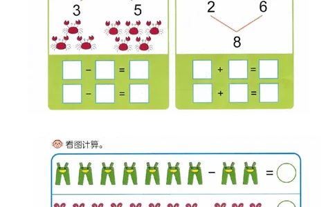 p40计算-8的加减法_幼小衔接全套_7.幼小衔接全套_22、幼小衔接教材_数学幼小衔接幼儿操作手册word（数学）