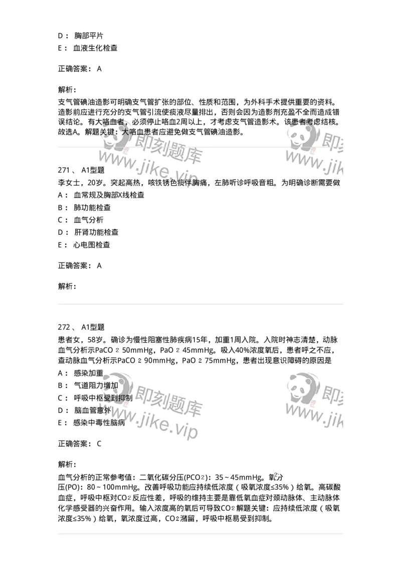 702002-第二章呼吸系统疾病病人的护理-174409_军队文职(1)_01.军队文职真题-专业课_（全）版本一（历年真题+章节练习+模拟题）_护理学(军队文职)_章节练习_题目+解析