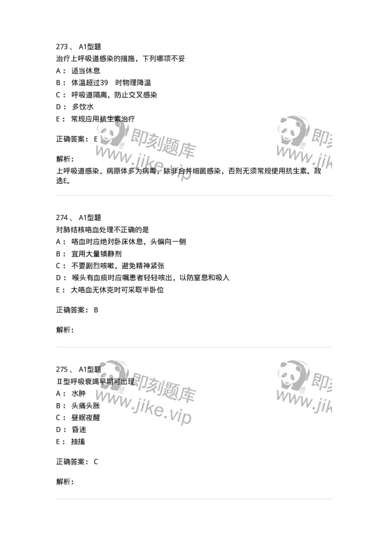 702002-第二章呼吸系统疾病病人的护理-174409_军队文职(1)_01.军队文职真题-专业课_（全）版本一（历年真题+章节练习+模拟题）_护理学(军队文职)_章节练习_题目+解析