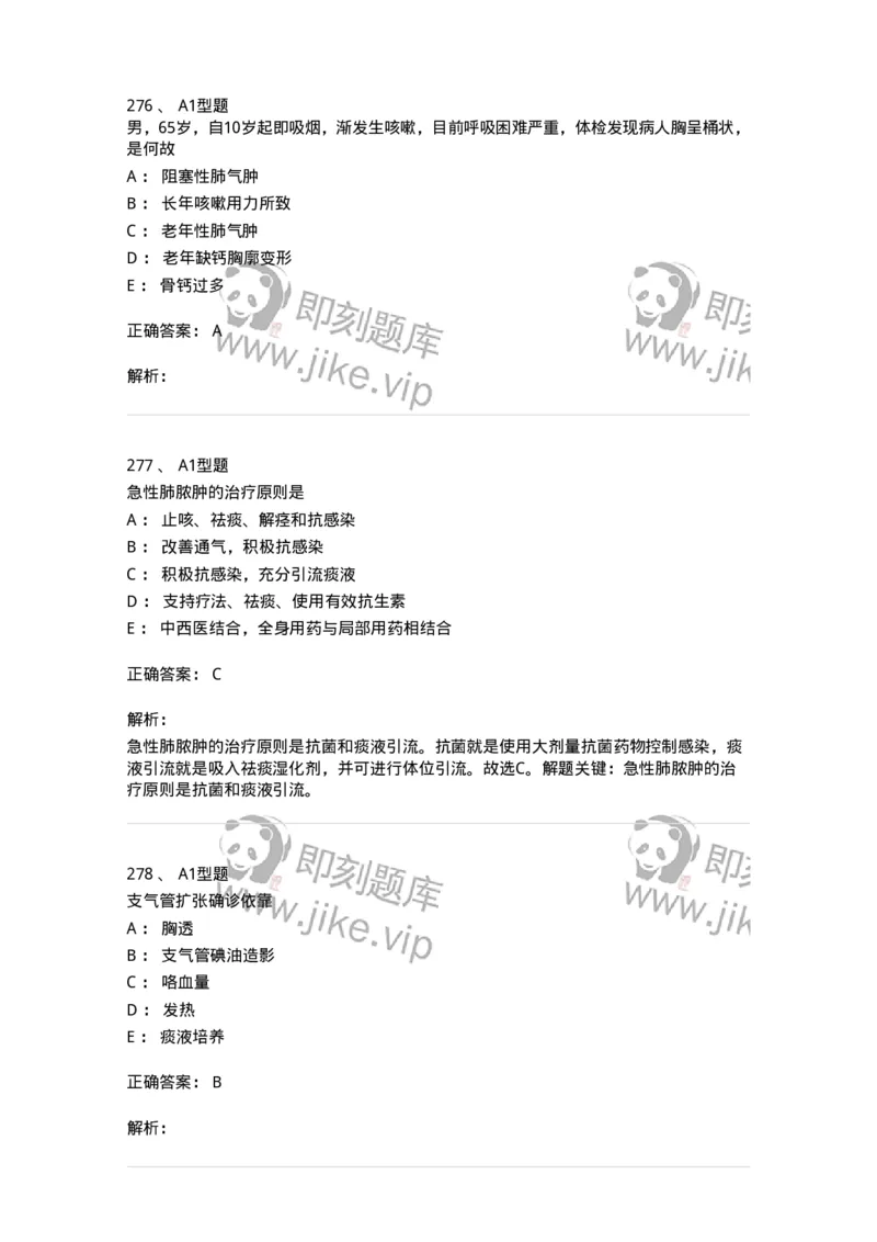 702002-第二章呼吸系统疾病病人的护理-174409_军队文职(1)_01.军队文职真题-专业课_（全）版本一（历年真题+章节练习+模拟题）_护理学(军队文职)_章节练习_题目+解析