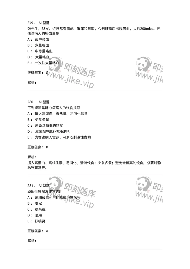 702002-第二章呼吸系统疾病病人的护理-174409_军队文职(1)_01.军队文职真题-专业课_（全）版本一（历年真题+章节练习+模拟题）_护理学(军队文职)_章节练习_题目+解析