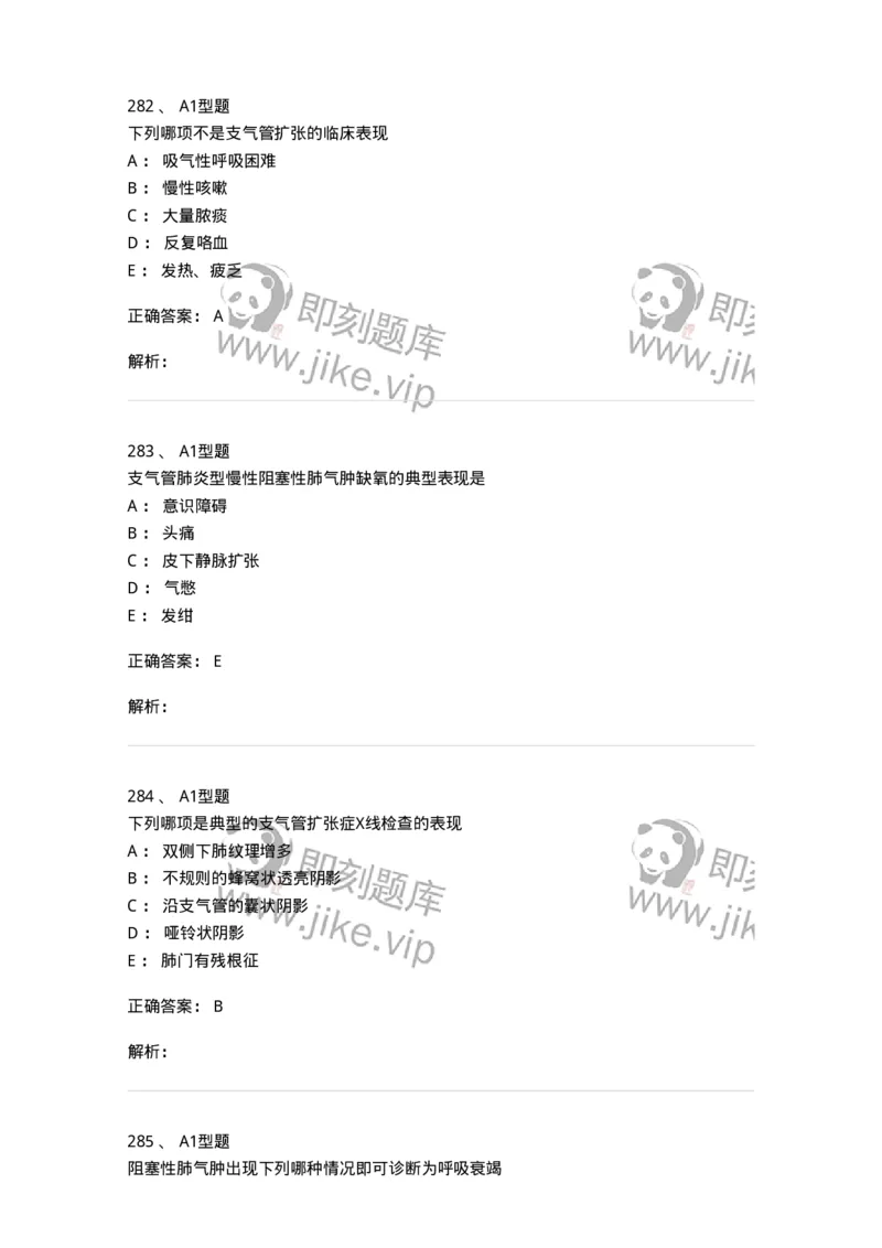 702002-第二章呼吸系统疾病病人的护理-174409_军队文职(1)_01.军队文职真题-专业课_（全）版本一（历年真题+章节练习+模拟题）_护理学(军队文职)_章节练习_题目+解析