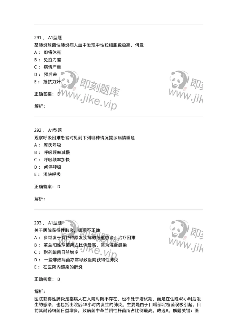 702002-第二章呼吸系统疾病病人的护理-174409_军队文职(1)_01.军队文职真题-专业课_（全）版本一（历年真题+章节练习+模拟题）_护理学(军队文职)_章节练习_题目+解析