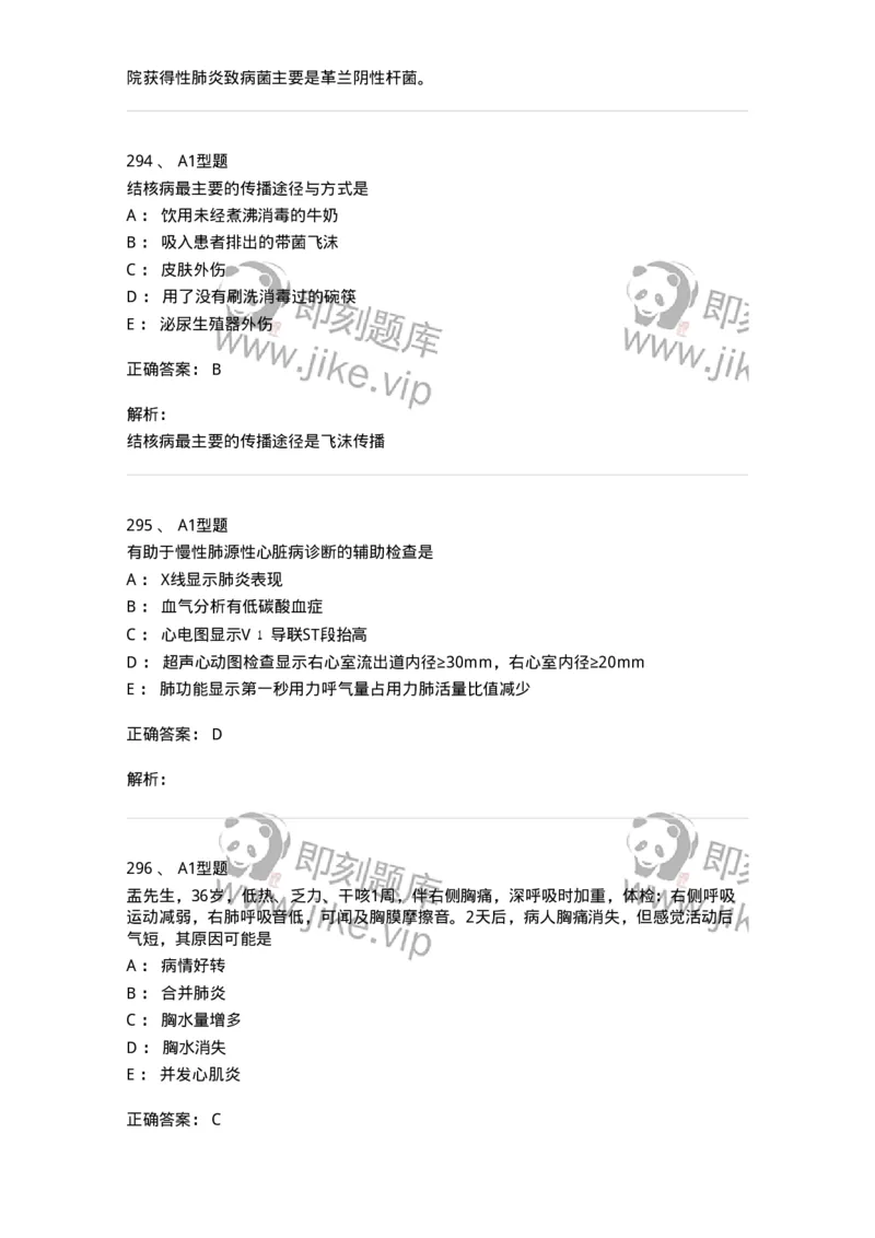 702002-第二章呼吸系统疾病病人的护理-174409_军队文职(1)_01.军队文职真题-专业课_（全）版本一（历年真题+章节练习+模拟题）_护理学(军队文职)_章节练习_题目+解析