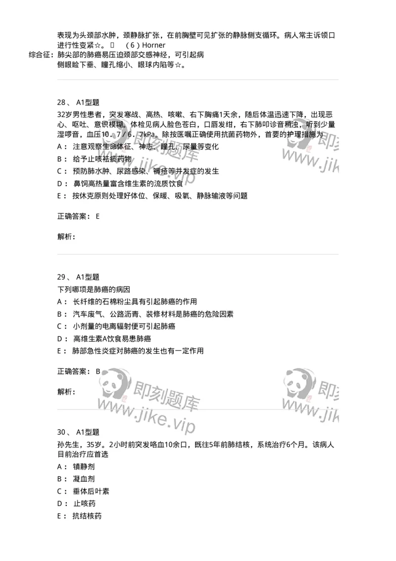 702002-第二章呼吸系统疾病病人的护理-174409_军队文职(1)_01.军队文职真题-专业课_（全）版本一（历年真题+章节练习+模拟题）_护理学(军队文职)_章节练习_题目+解析