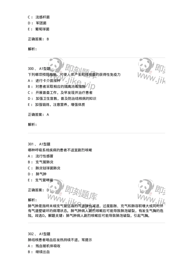 702002-第二章呼吸系统疾病病人的护理-174409_军队文职(1)_01.军队文职真题-专业课_（全）版本一（历年真题+章节练习+模拟题）_护理学(军队文职)_章节练习_题目+解析