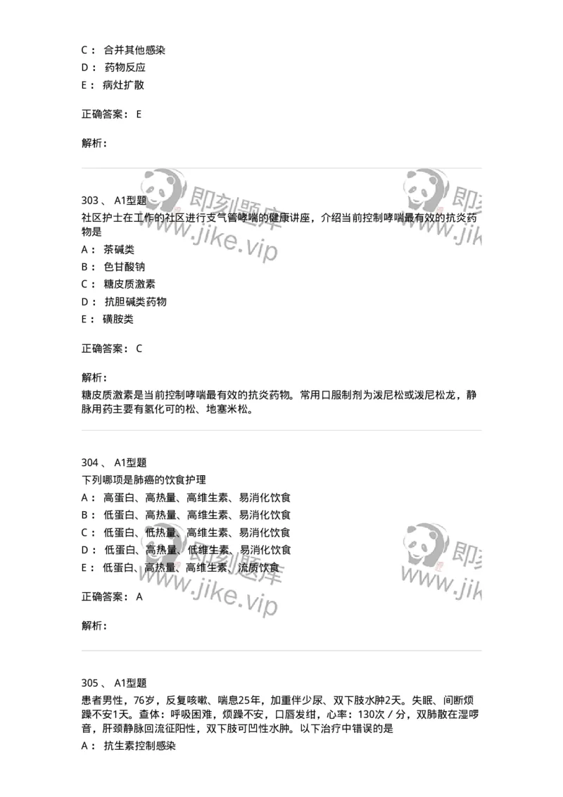 702002-第二章呼吸系统疾病病人的护理-174409_军队文职(1)_01.军队文职真题-专业课_（全）版本一（历年真题+章节练习+模拟题）_护理学(军队文职)_章节练习_题目+解析