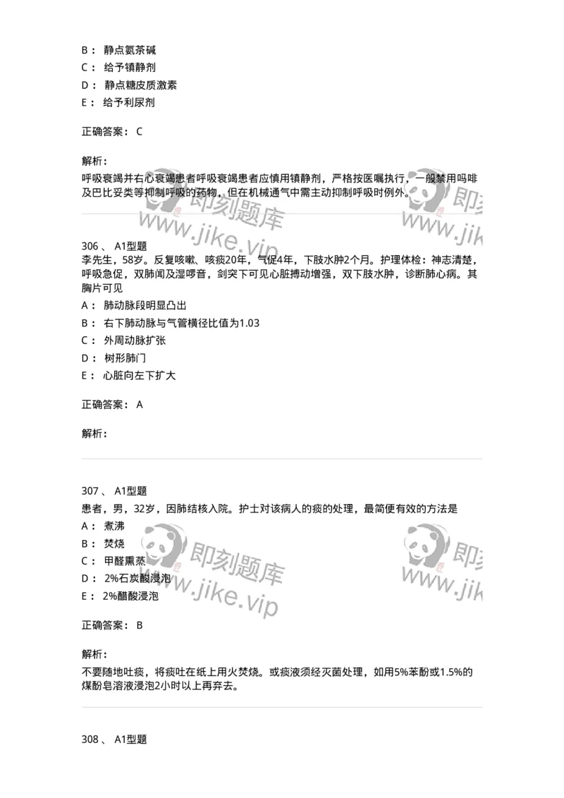 702002-第二章呼吸系统疾病病人的护理-174409_军队文职(1)_01.军队文职真题-专业课_（全）版本一（历年真题+章节练习+模拟题）_护理学(军队文职)_章节练习_题目+解析